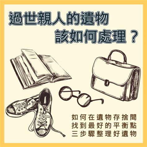 親人的遺照 如何處理|遺照該如何處理？告別式後遺物妥善處理及保存完整教學